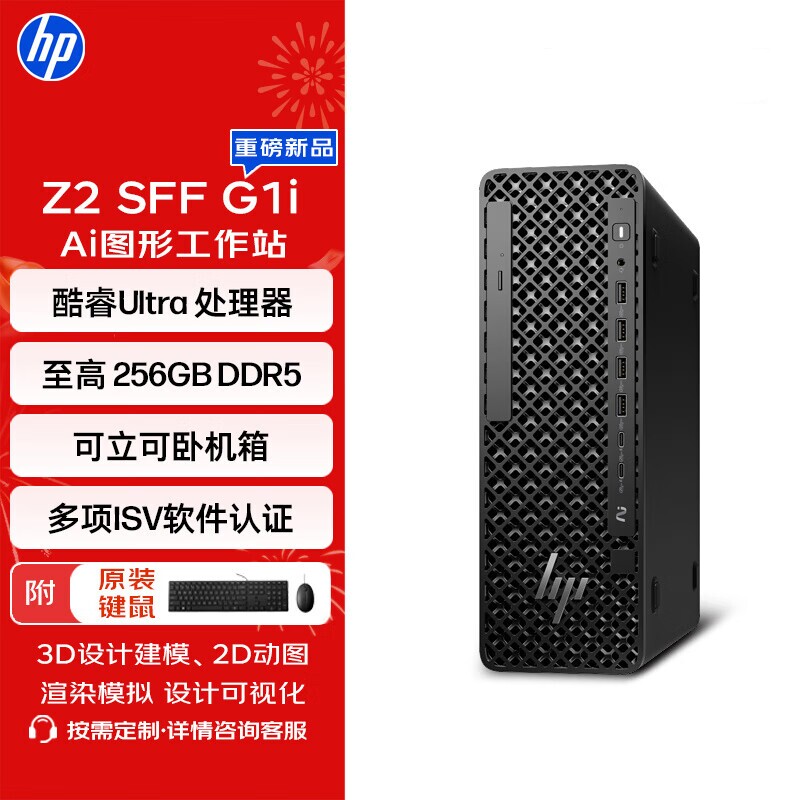 HP/惠普 Z2 SFF G1i工作站电脑视频剪辑渲染建模画图AI设计主机
