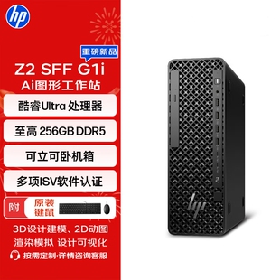 SFF G1i工作站电脑视频剪辑渲染建模画图AI设计主机 惠普