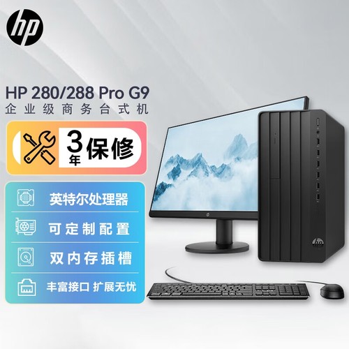 办公首选惠普商用电脑