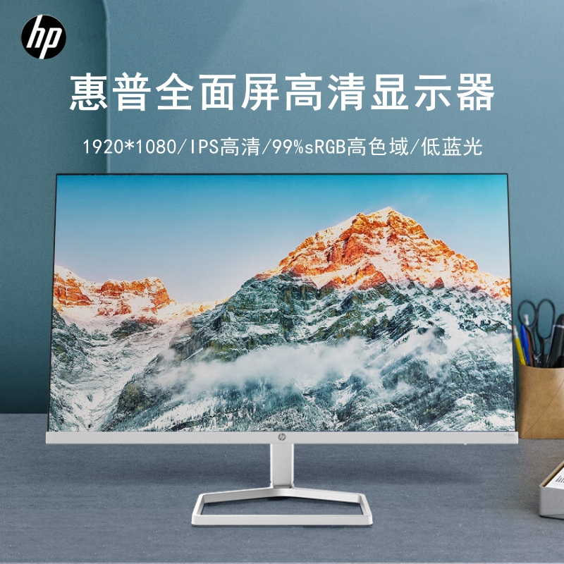 窄边框HP/惠普100Hz高清显示器