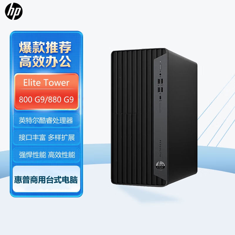 惠普高端商用电脑，行业专用电脑