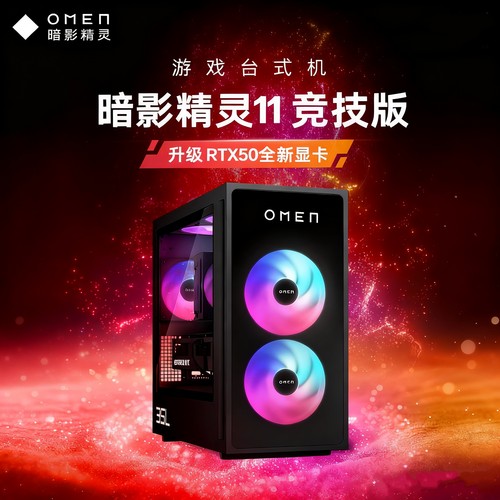 惠普侧透版暗影精灵游戏主机