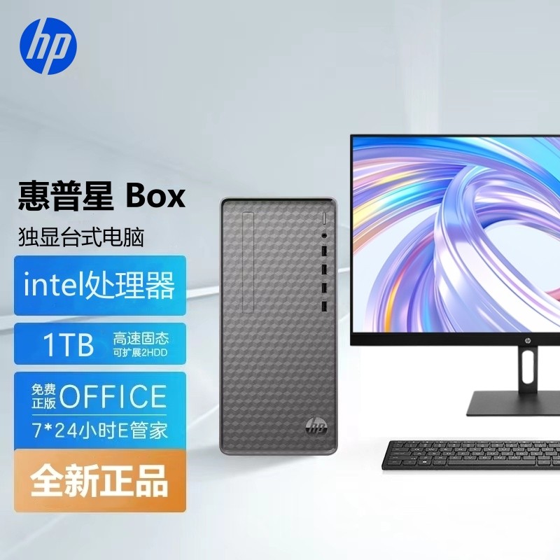 HP/惠普 星Box 独显台式电脑主机M01/N01设计CAD画图游戏办公PS