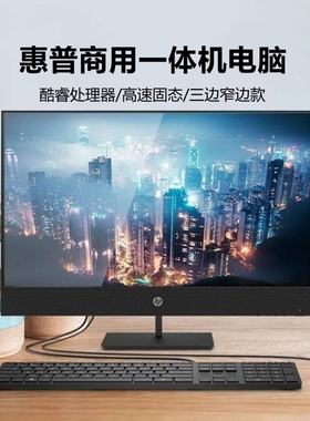 HP/惠普ProOne 440 G9 AiO 商用一体机电脑 触摸屏 设计办公画图
