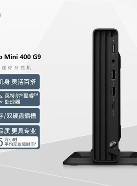 HP/惠普 Pro Mini 400G9 商用迷你办公学习电脑小主机客厅台式机