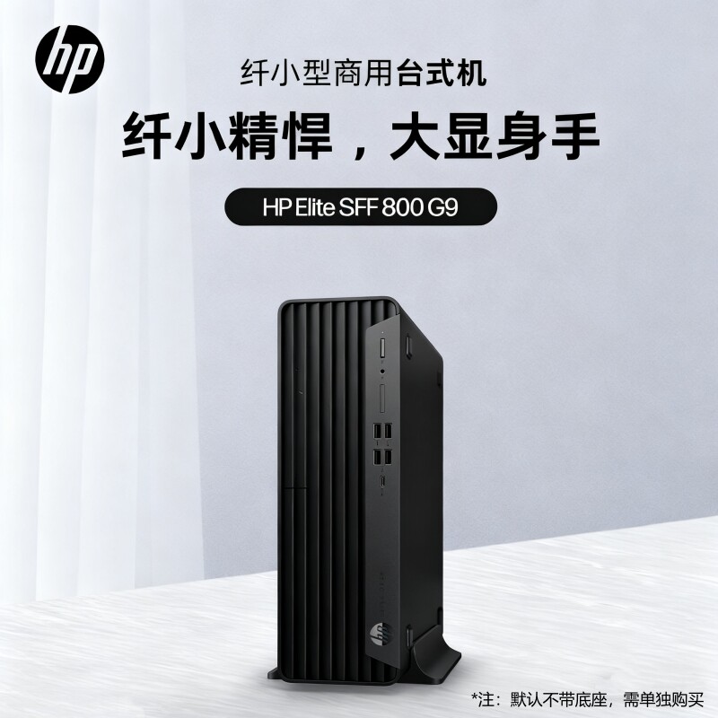 惠普800G9小机箱商用办公电脑