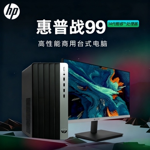 台式 战99 惠普 商用家用办公设计游戏娱乐 i5独显 电脑主机