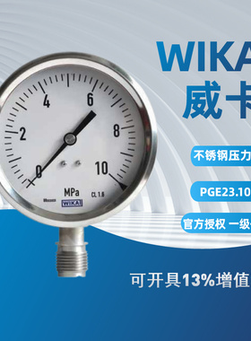 WIKA威卡 PGE23.063/100 全不锈钢经济型波登管压力表  原装正品