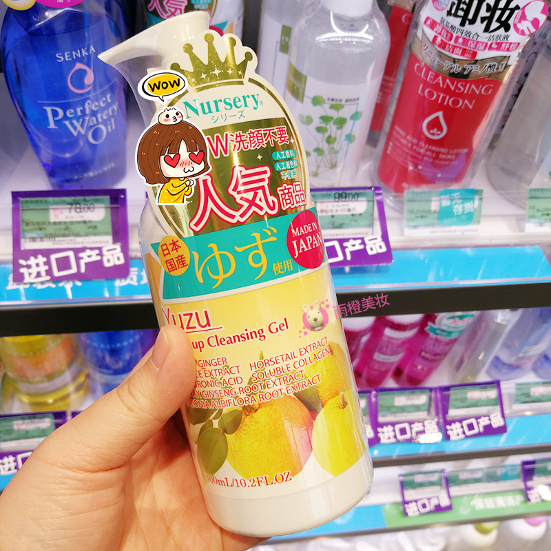 包邮日本Nursery柚子卸妆乳啫喱凝露180ml脸部眼唇温和清爽带防伪