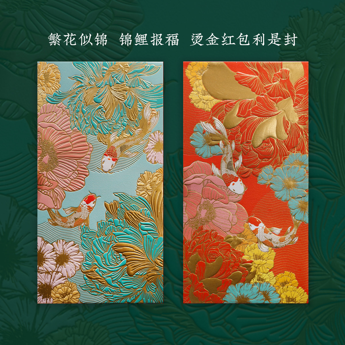 白夜优选中式吉祥红包锦鲤舞狮仙鹤新年烫金压岁钱春节利是封