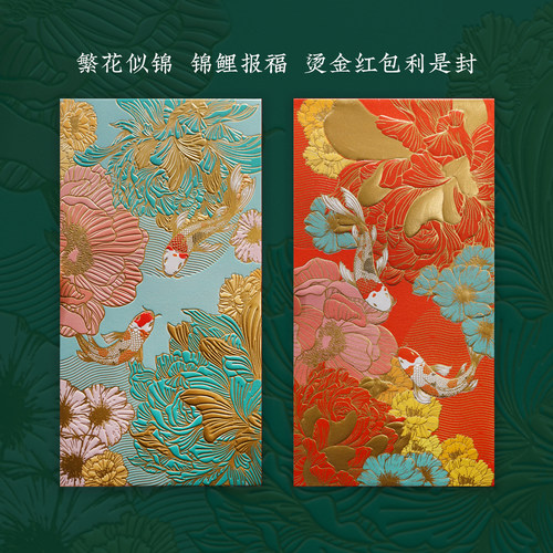 烫金红包锦鲤龙年吉祥寓意