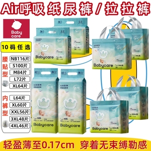 超薄型尿不湿片成长拉拉裤 Babycare Air呼吸婴儿轻透纸尿裤