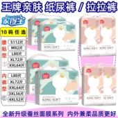 蚕丝面膜纸尿裤 家得宝 4XL码 宝宝尿不湿 王牌亲肤婴幼儿拉拉裤