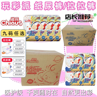 玩彩派婴儿学步拉拉裤 6XL 裤 CHIAUS 型尿不湿小芯肌纸尿裤 雀氏