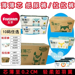 3XL 薄薄芯婴儿成长裤 五羊 2XL 通用纸尿裤 fiveram 拉拉裤