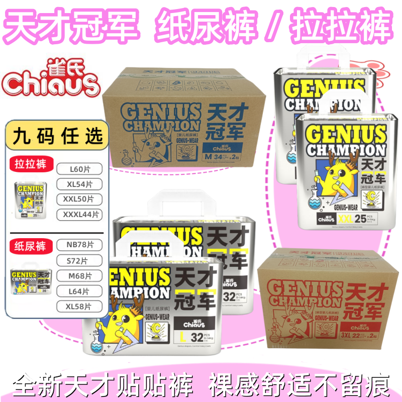 雀氏天才冠车婴儿纸尿裤拉拉裤