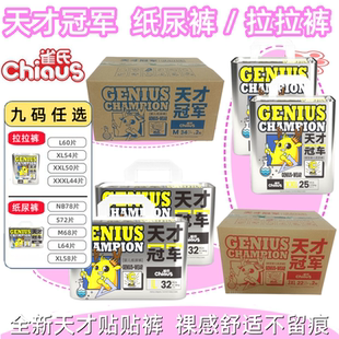 尿不湿片拉拉裤 雀氏 型 XL码 天才冠军婴儿纸尿裤 CHIAUS