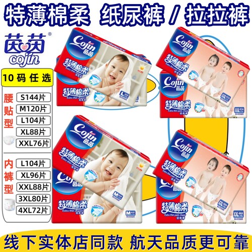 茵茵超薄棉柔婴儿纸尿裤拉拉裤型