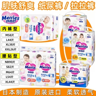 花王Merries 学步拉拉裤 XL进口尿不湿 妙而舒婴儿纸尿裤
