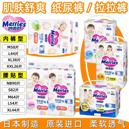 花王Merries 妙而舒婴儿纸尿裤NB/S/M/L/XL进口尿不湿/学步拉拉裤