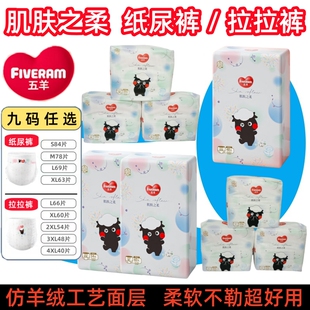柔柔芯婴幼儿成长拉拉裤 腰贴型纸尿裤 肌肤之柔尿不湿 4XL 五羊