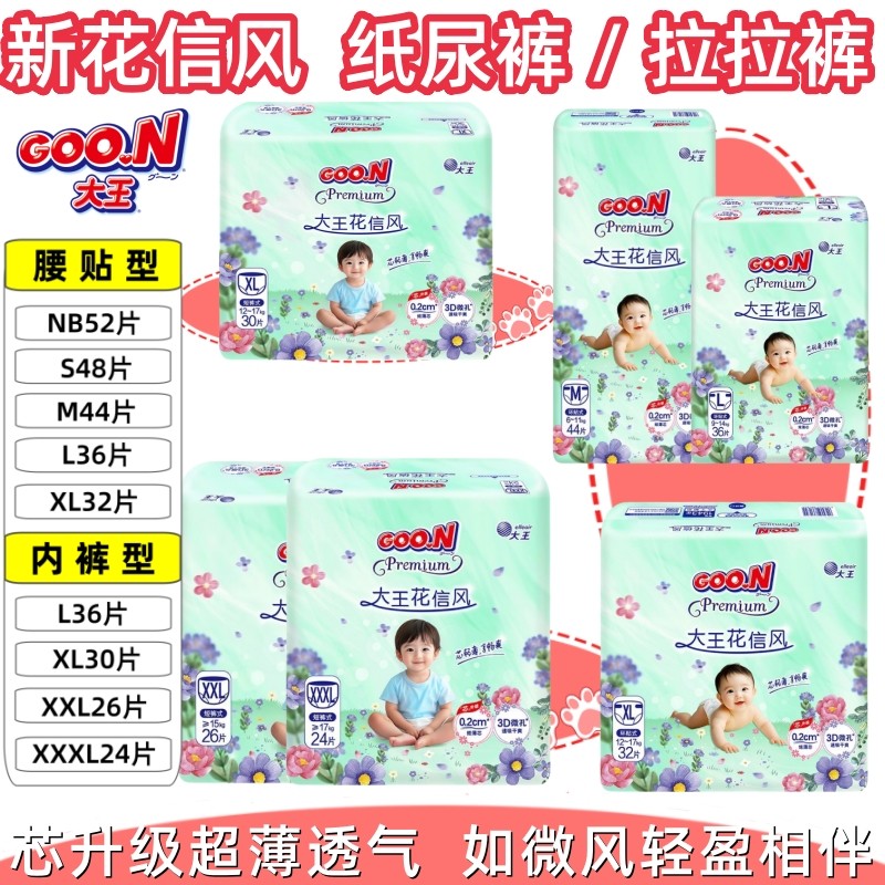Goo.n/大王 花信风婴儿拉拉裤L-3XL 宝宝尿不湿片/轻薄透气纸尿裤,婴童尿裤,拉拉裤/学步裤/成长裤正装,淘宝优惠券,粉丝福利购,淘宝优惠卷