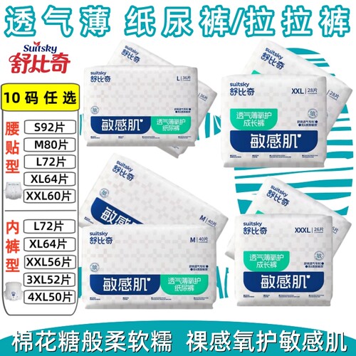 舒比奇透气薄婴儿纸尿裤拉拉裤型