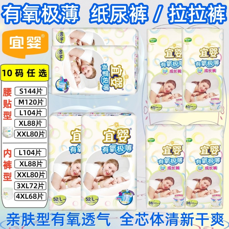 宜婴 有氧极薄婴幼儿纸尿裤S-XXL码 亲肤尿不湿片/小内裤型拉拉裤