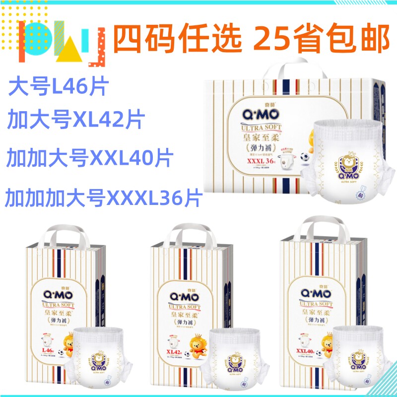 Q-MO/奇莫 皇家至柔婴儿拉拉裤L46/XL42/XXL40/XXXL36片 纸尿裤型怎么看?