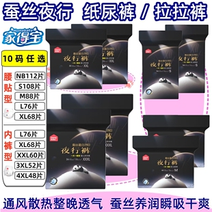 家得宝 蚕丝蛋白婴儿学步拉拉裤L-4XL 夜行裤尿不湿 腰贴型纸尿裤