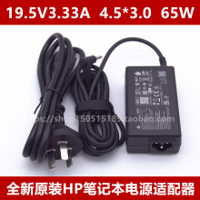 全新原装HP惠普战66 G3 G4 星13 14电源适配器19.5V3.33A充电器线