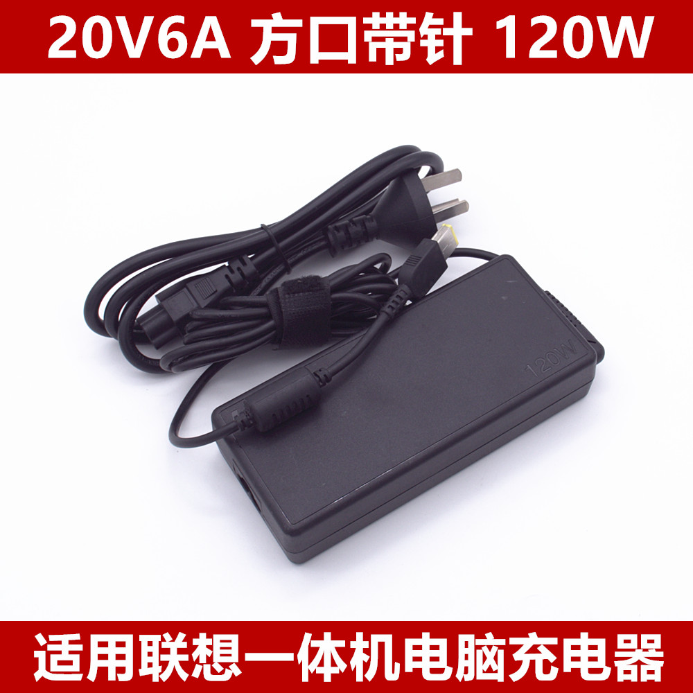 适用联想C560 C460 S515 A7300一体机电源适配器20V6A 120w充电器