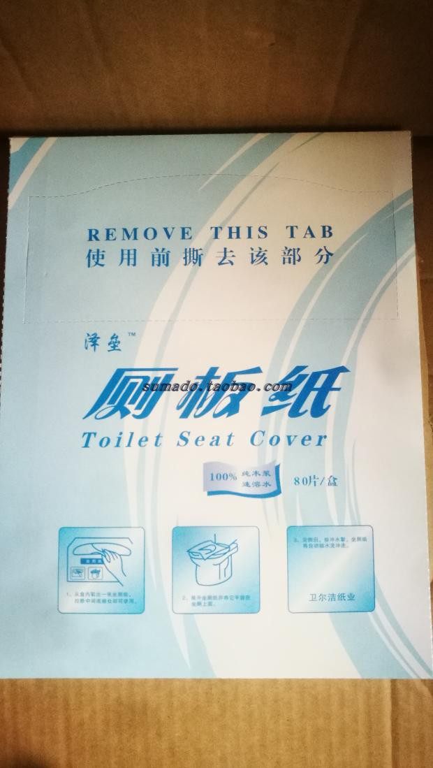 80抽 一次性马桶坐垫纸 水溶性坐厕板纸坐便纸马桶垫 只卖9元,孕妇装/孕产妇用品/营养,一次性马桶垫纸,淘宝优惠券,粉丝福利购,淘宝优惠卷