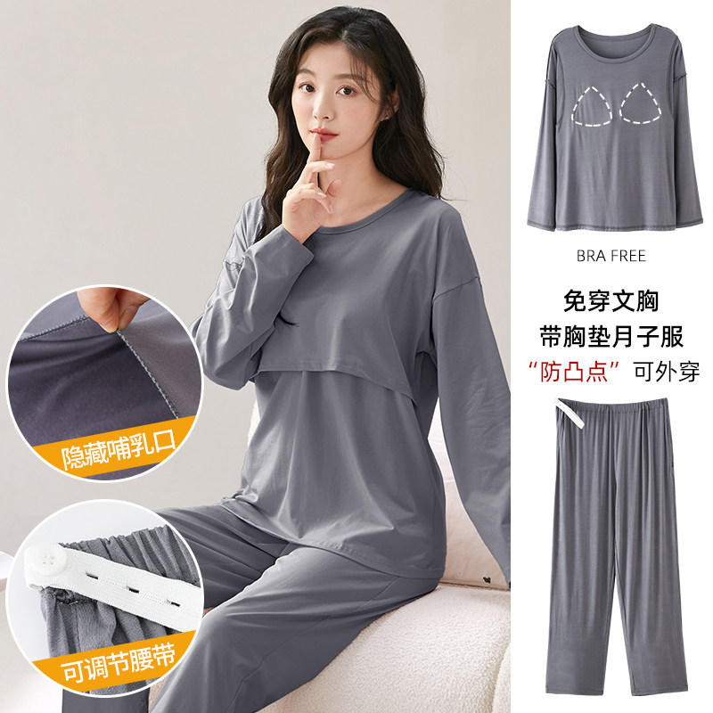莫代尔上掀式带胸垫月子服产妇产后哺乳孕妇睡衣家居服可外穿套装