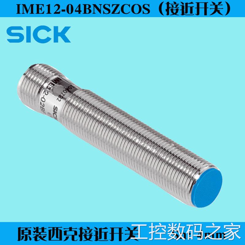 询价SICK西克IME12-04BNSZCOS三线接近开关NPN屏蔽式传感器104077