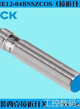 询价SICK西克IME12-04BNSZCOS三线接近开关NPN屏蔽式传感器104077