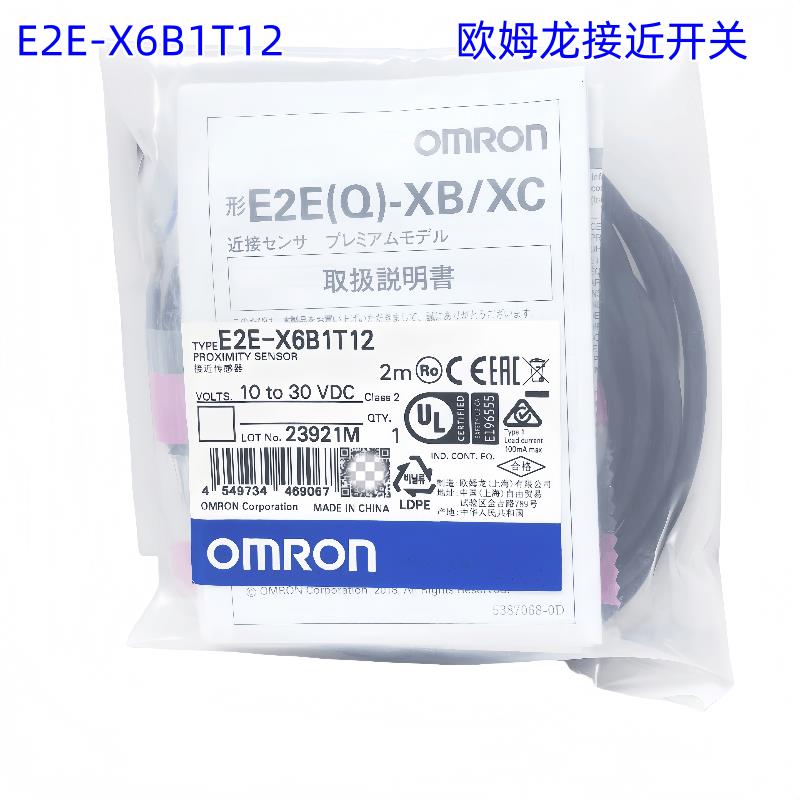 询价E2E-X2B1TL8 5M X8B1T18 5M X4B1D12-M1 E2E-X6B1T12 2M X2C2