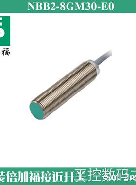询价原装正品倍加福NBB2-8GM30-E0接近开关三线NPN常开10-30V传感