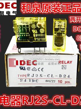 询价原装和泉IDEC继电器 RJ1 2S-CL-D24 RJ25-C-A220 CLD SJ1 2S-