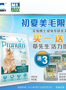 包邮DR Bunny兔博士成兔粮食DR316成兔专研美毛配方900克