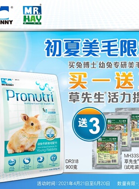 包邮 Pronutri兔博士幼年兔粮专研美毛配方 900g 小兔饲料 DR318