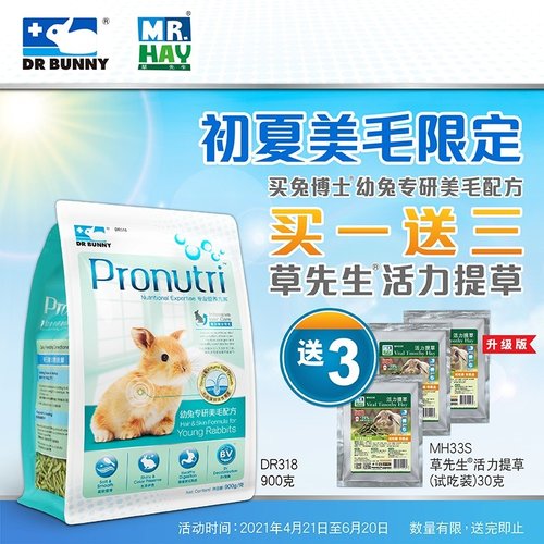 包邮 Pronutri兔博士幼年兔粮专研美毛配方 900g 小兔饲料 DR318