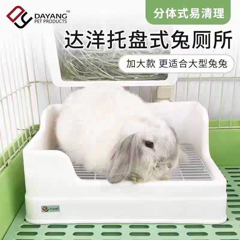 达洋厕所大号分体式兔子宠物防掀翻防喷尿厕所双固定尿盆屎盆便盆