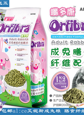 包邮Alice艾妮斯膨化成兔粮提摩西草纤维配方易消化除臭饲料AE106