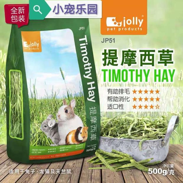 jolly祖莉提摩西草龙猫干草