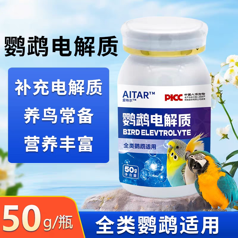 爱特尔鹦鹉鸟类用电解质多维益生菌营养补充维生素葡萄糖缓解应激