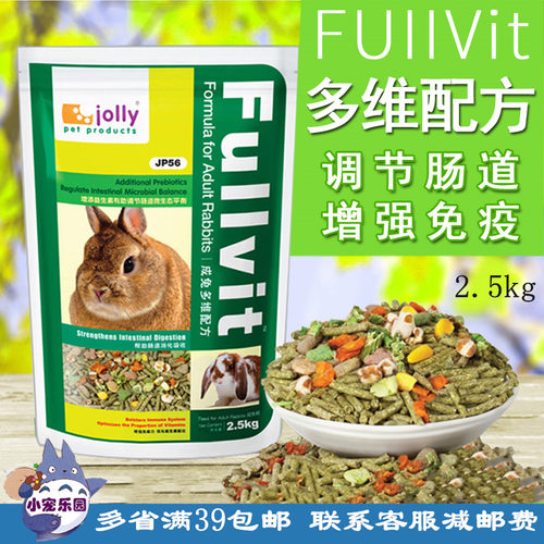 包邮jolly多维2.5kg主食成兔粮