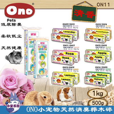 ono杨木无尘500g1kg吸水性好垫料