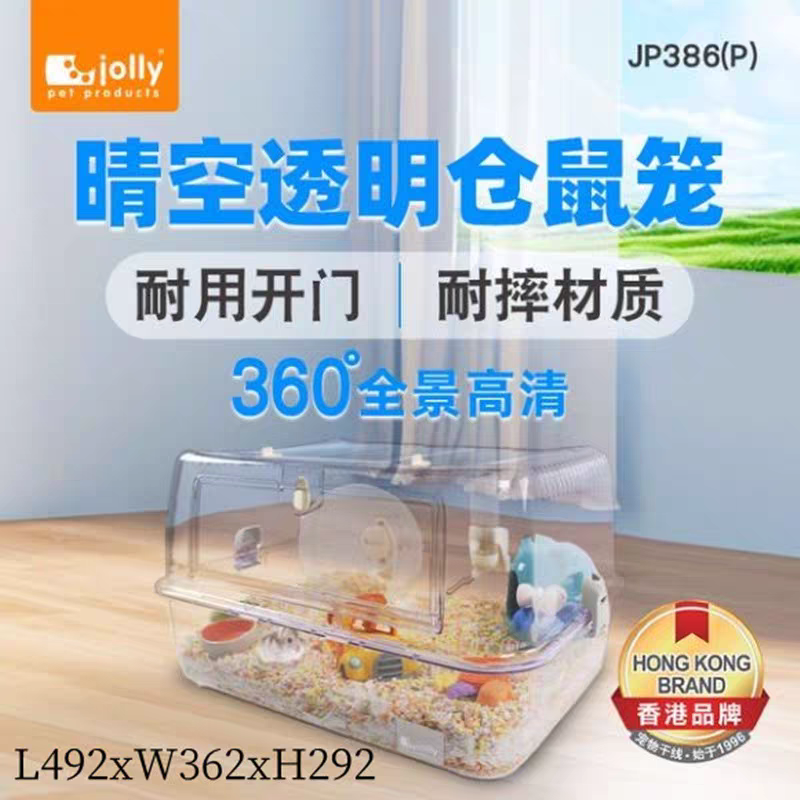 jolly祖莉仓鼠金丝熊基础豪华全景套装亚克力防逃逸全景笼饲养箱