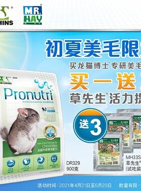 包邮买1送3 兔博士Pronutri龙猫专研美毛配方900g主粮饲料DR329